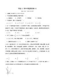 【期中真题】2023-2024学年九年级数学上册 期中真题分类专题汇编 专题11 期中押题预测卷01.zip