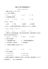 【期中模拟】（人教版）2023-2024学年七年级数学上册 期中预测卷 01.zip