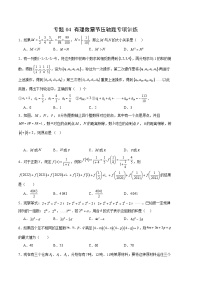 【期中真题】（人教版）2023-2024学年七年级数学上册 期中真题分类专题汇编 专题04有理数章节压轴题专项训练.zip