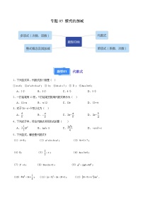 【期中真题】（人教版）2023-2024学年七年级数学上册 期中真题分类专题汇编 专题05整式的加减(6类经典题型优选提升）.zip