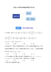 【期中真题】（人教版）2023-2024学年七年级数学上册 期中真题分类专题汇编 专题06整式的加减规律题专项训练(2类经典题型优选提升）.zip