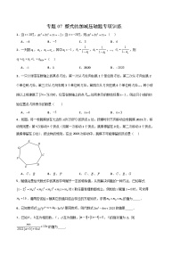 【期中真题】（人教版）2023-2024学年七年级数学上册 期中真题分类专题汇编 专题07整式的加减压轴题专项训练.zip