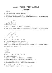 甘肃省定西市陇西县思源中学2023-2024学年八年级上学期第一次月考数学试卷(无答案)