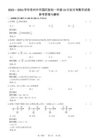江苏省苏州中学园区校2023-2024学年七年级上学期数学10月份月考试卷