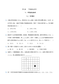 初中数学人教版七年级下册7.1.2平面直角坐标系课时练习