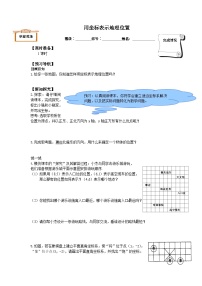 人教版七年级下册7.2.1用坐标表示地理位置学案及答案