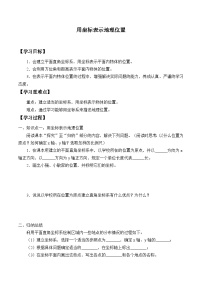 初中数学人教版七年级下册7.2.1用坐标表示地理位置导学案