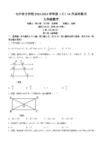 四川省成都七中育才学校2023-2024学年九年级上学期第一次月考数学试题(无答案)