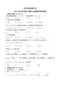 吉林省长春市力旺实验初级中学2023-2024学年七年级上学期第一次月考数学试题(无答案)