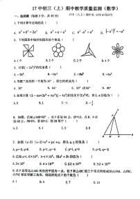 黑龙江省哈尔滨市第十七中学校2023—2024学年上学期八年级期中数学试题