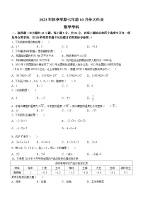 广西南宁市西乡塘区第十八中学2023-2024学年七年级上学期10月月考数学试题(无答案)