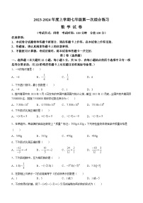 广西南宁市西乡塘区第三十七中学2023-2024学年七年级上学期10月月考数学试题(无答案)