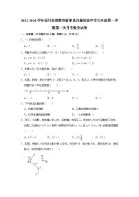 2023-2024学年四川省成都市新津县花源初级中学九年级（上）第一次月考数学试卷(含解析)