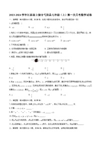 2023-2024学年江西省上饶市弋阳县七年级（上）第一次月考数学试卷(含解析）