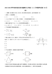 2023-2024学年吉林省长春市榆树市九年级（上）月考数学试卷（10月份）（含解析）