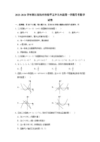 2023-2024学年浙江省杭州市临平五中九年级（上）月考数学试卷(含解析)