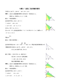 中考数学二轮培优专题17 直角三角形翻折模型（2份打包，原卷版+解析版）