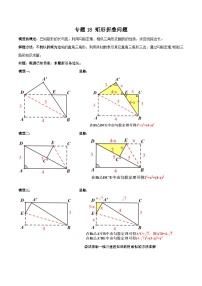 中考数学二轮培优专题18 矩形折叠问题（2份打包，原卷版+解析版）