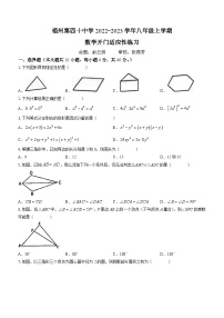 福建省福州第四十中学2022-2023学年八年级上学期开学考试数学试题