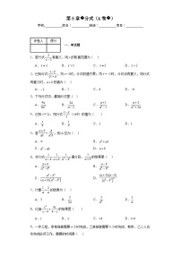 浙教版七年级下册5.1 分式精品课时作业