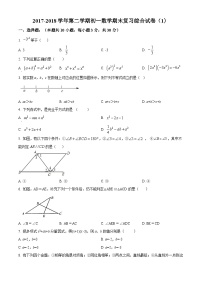 精品解析：【苏科版】2017-2018学年第二学期七年级期末复习数学试卷（原卷版）