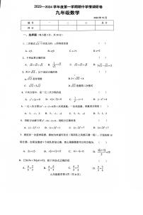 吉林省长春市农安县2023-2024学年九年级上学期期中学情调研数学试题