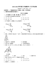 山西省大同市第三中学校2023-2024学年八年级上学期第一次月考数学试题(无答案)