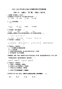 湖北省枣阳市吴店镇第二中学2023-2024学年七年级上学期第一次月考数学试题