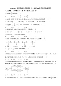 江苏省苏州市苏州工业园区苏州中学园区校2023-2024学年七年级上学期10月月考数学试题