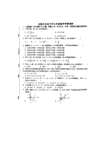 山东省乐陵市阜昌中学2023-2024学年上学期10月九年级第一次月考数学试卷