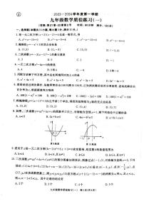 广东省湛江市廉江市良垌中学2023-2024学年九年级上学期10月月考数学试题