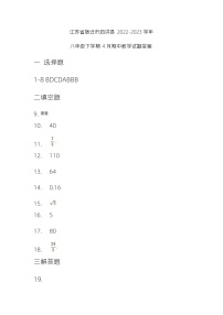 江苏省宿迁市泗洪县2022-2023学年八年级下学期4月期中数学试题答案