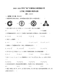 广东省广州市番禺区市桥桥城中学2020-2021学年九年级上学期期中数学试题