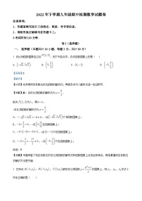 湖南省邵阳市绥宁县2022-2023学年九年级上学期期中数学试题答案