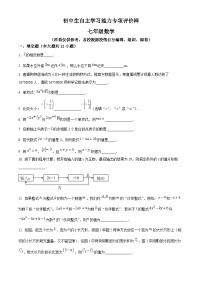 江苏省镇江市丹徒区2022-2023学年七年级上学期期中数学试题