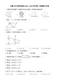 新疆维吾尔自治区乌鲁木齐市2022-2023学年七年级下学期期中数学试题