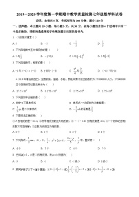 广东省潮州市潮安区2019-2020学年七年级上学期期中数学试题