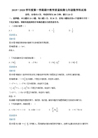 广东省潮州市潮安区2019-2020学年七年级上学期期中数学试题答案