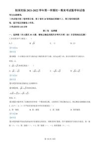 2021-2022学年番禺区恒润实验学校七年级上学期期末考试数学试题