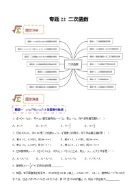 专题22 二次函数（题型归纳）试卷