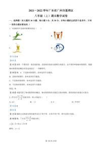 2021-2022学年荔湾区八上数学期末试卷