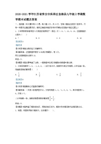 2020-2021学年江苏省淮安市洪泽区金湖县九年级上学期数学期末试题及答案