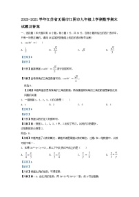 2020-2021学年江苏省无锡市江阴市九年级上学期数学期末试题及答案