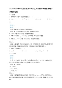 2020-2021学年江苏省苏州市吴江区九年级上学期数学期中试题及答案