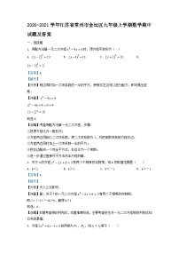 2020-2021学年江苏省常州市金坛区九年级上学期数学期中试题及答案
