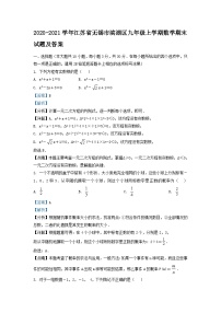 2020-2021学年江苏省无锡市滨湖区九年级上学期数学期末试题及答案