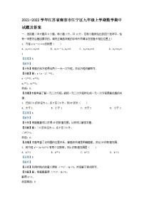 2021-2022学年江苏省南京市江宁区九年级上学期数学期中试题及答案