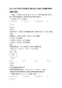 2021-2022学年江苏省淮安市淮安区九年级上学期数学期中试题及答案