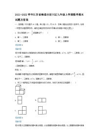 2021-2022学年江苏省南通市崇川区九年级上学期数学期末试题及答案