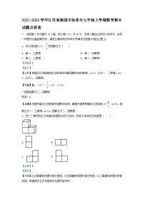 2021-2022学年江苏省南通市如皋市九年级上学期数学期末试题及答案